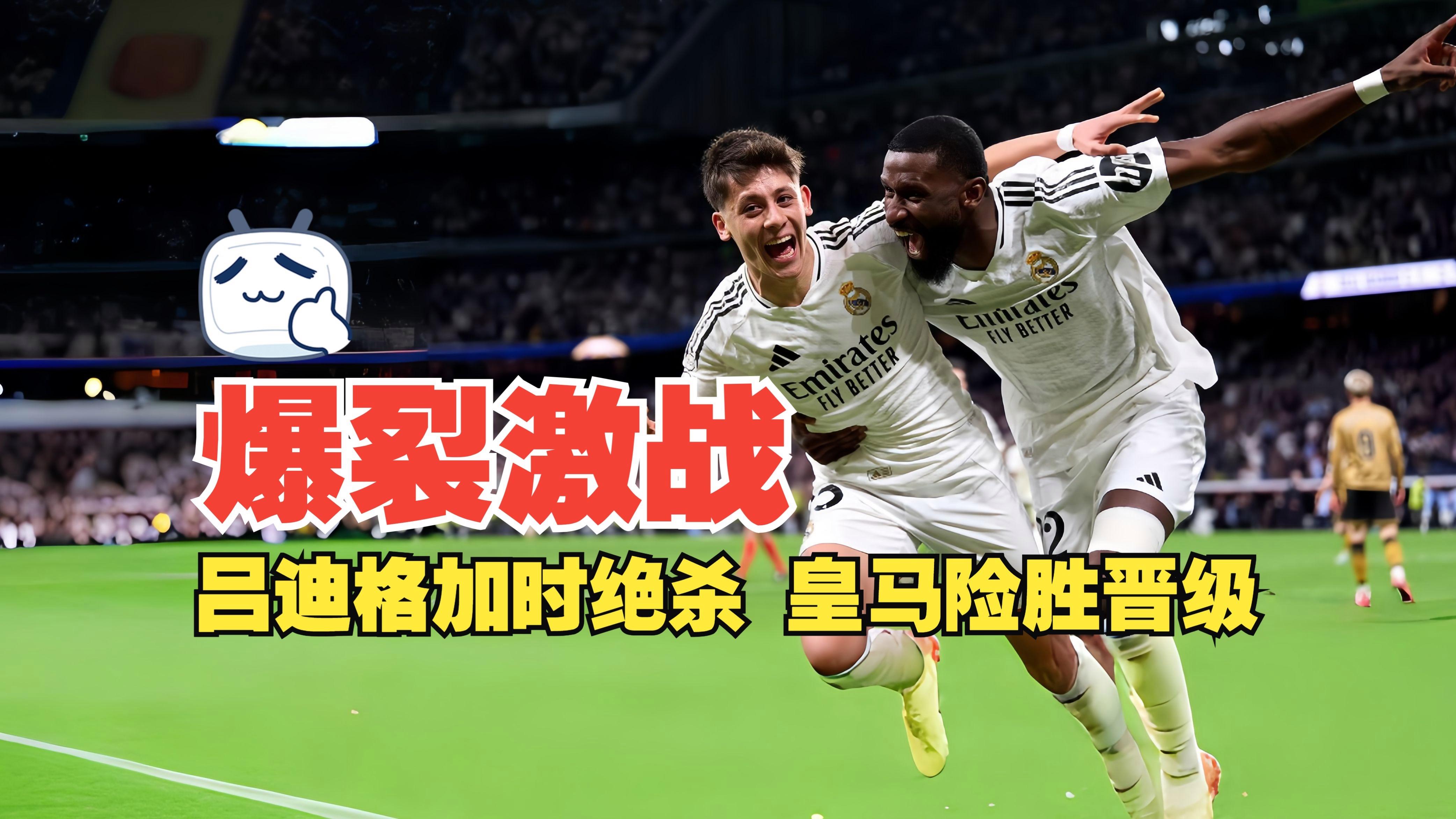 精彩对决惊险至极，欧预赛引爆全球热议！